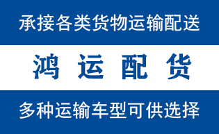 文登物流_文登物流运输_文登货运公司_文登发全国物...